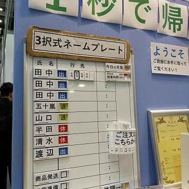 余分なところに時間をかけない3択式ネームプレート「スライドスリー」＠アノファクトリー（ISOT2019）