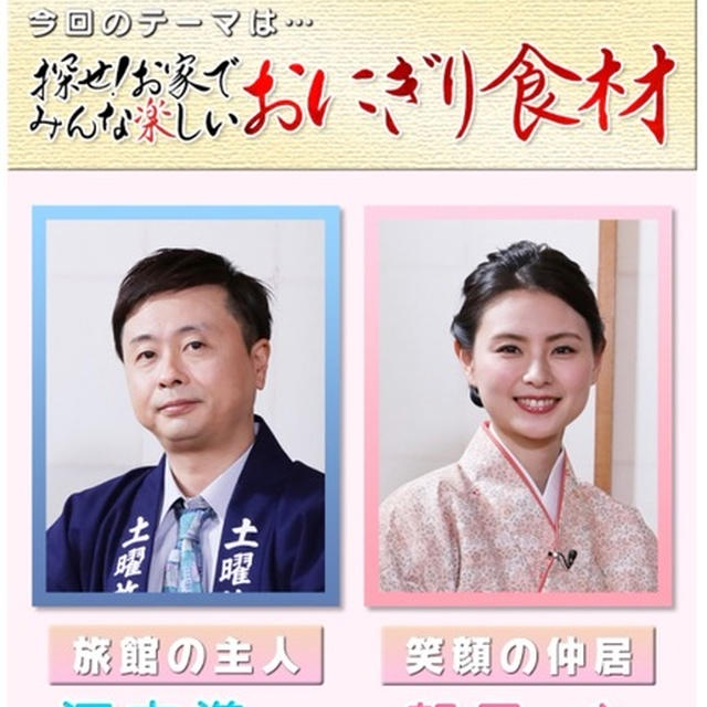 【出演情報】TVh 土曜旅館桜の間
