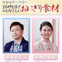 【出演情報】TVh 土曜旅館桜の間