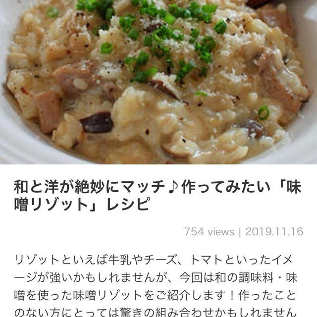 【ご報告】切り干し大根の味噌リゾットがくらしのアンテナに掲載❤︎感謝