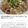 【ご報告】切り干し大根の味噌リゾットがくらしのアンテナに掲載❤︎感謝