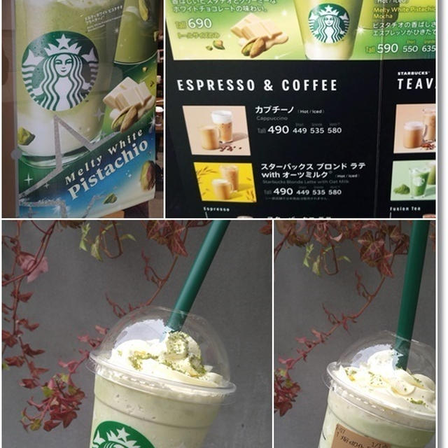 【スタバ新作】メルティホワイト ピスタチオ フラペチーノと子連れ外食にオススメ♪