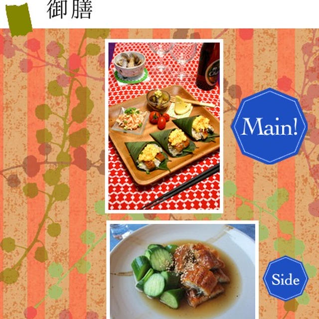 こんだてnoteに選ばれました②　〜テンション上がる鰻御膳〜