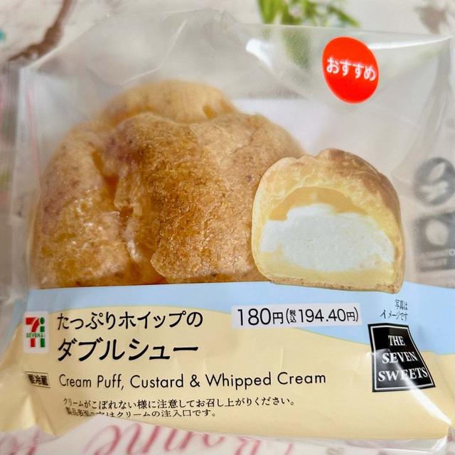 デイリーランキング1位！セブン たっぷりホイップのダブルシュー