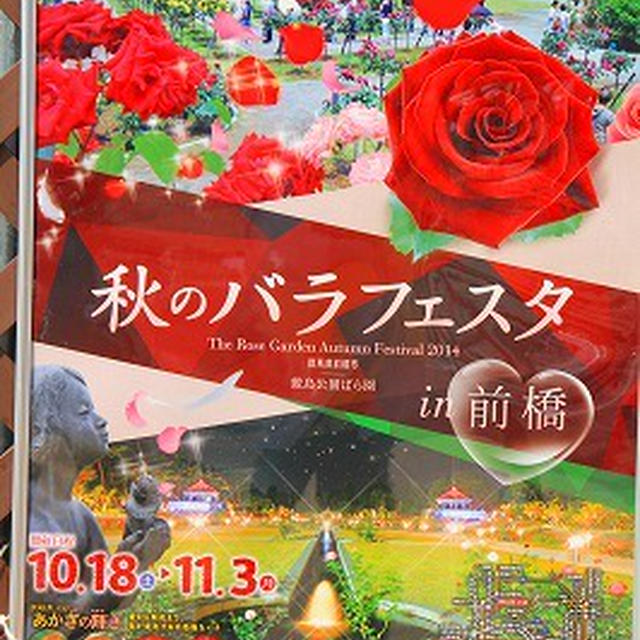 敷島公園秋のバラフェスタ