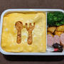 主人のお弁当　〜オムライス〜