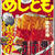 「めしとも」9月号・築地特集をお手伝いしました