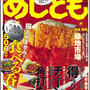 「めしとも」9月号・築地特集をお手伝いしました