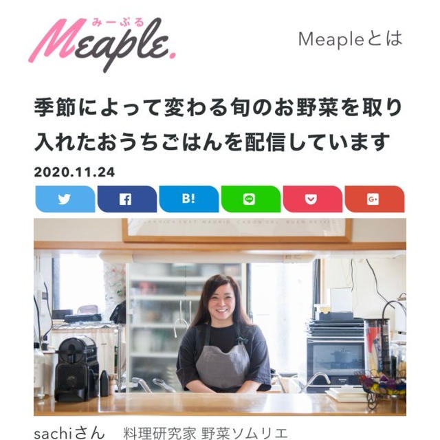 Meapleインタビュー掲載📢