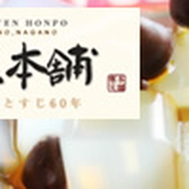 まぜるだけで寒天ゼリー「まぜまぜリーナ」゛Trick　or　sweets!!”