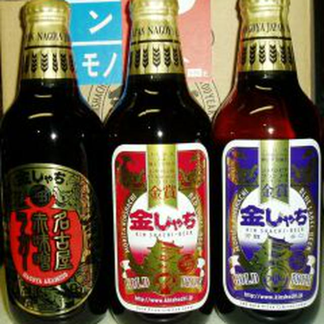 【金しゃちビール】赤味噌ラガー飲み比べセット