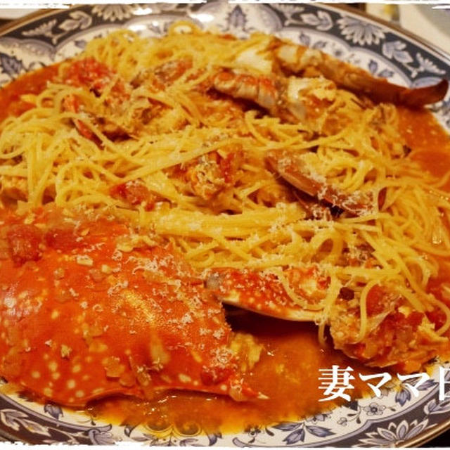 ワタリガニのスパゲッティ♪ Crab Spaghetti