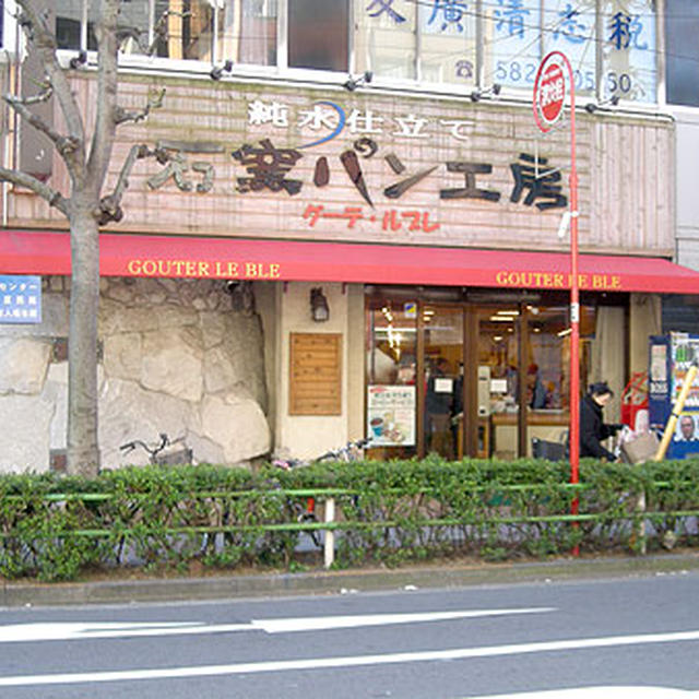 東京・入谷「石窯パン工房 グーテ・ルブレ」