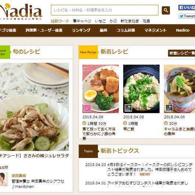 旬のレシピで掲載中！【チアシード】ささみの梅ジュレサラダ