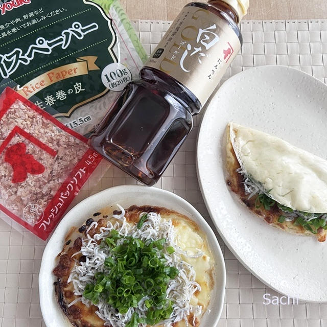 ライスペーパーはぬらす？ぬらさない？しらすピザで比べてみた＜PR＞