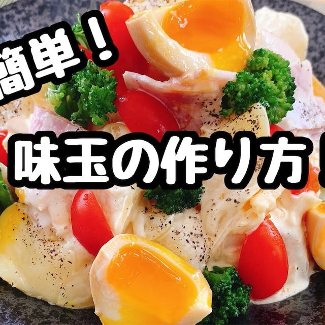 【レシピ】簡単に作れる半熟煮卵！