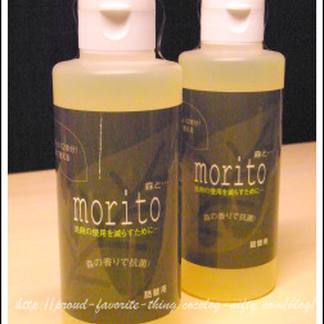 森と・・・　morito