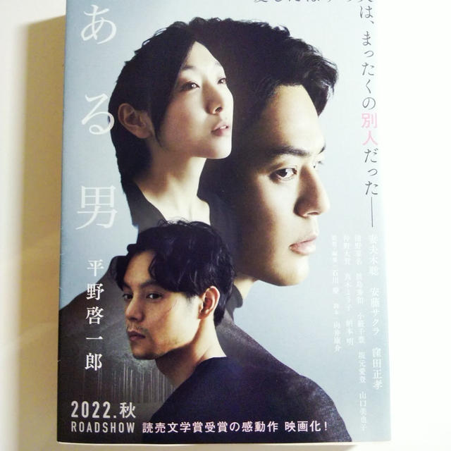 読書めも 【ある男】