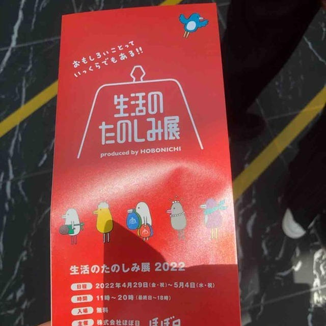 ほぼ日生活の楽しみ展