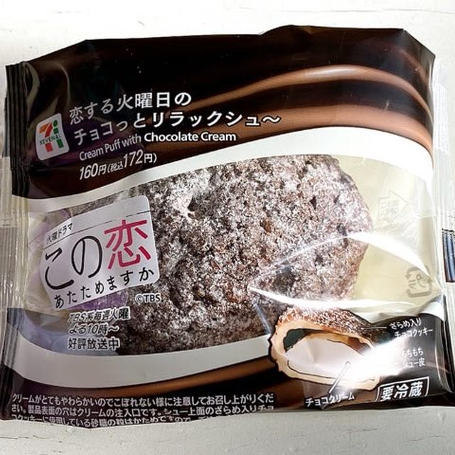 セブンスイーツの「恋する火曜日シリーズ」
