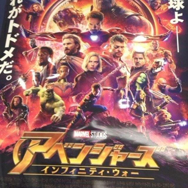 アベンジャーズ・インフィニティ・ウォーを見てきました。