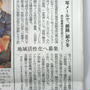 今朝の神戸新聞「みんなの姫路」笑顔の写メールで姫路の情報発信