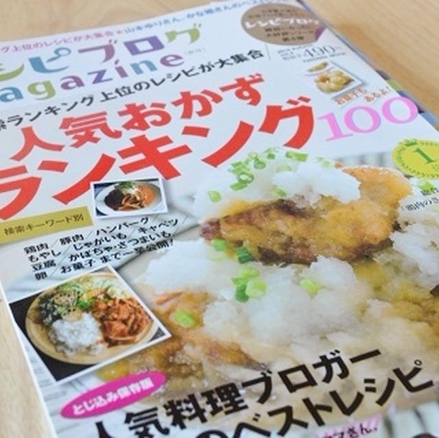 レシピmagazine秋号発売！