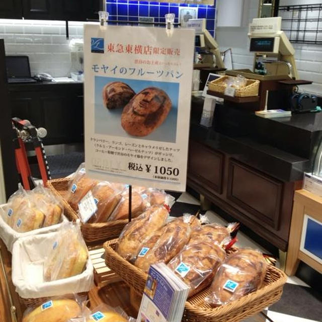 毎日午前に完売★人気★渋谷モヤイのフルーツパン★ヴァン デュリュド 25日までの特典もあり