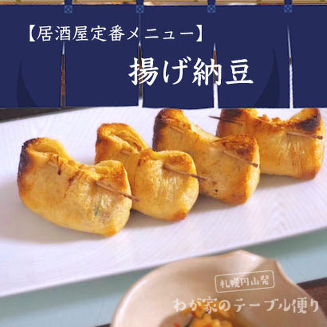 10分で完成の居酒屋メニュー