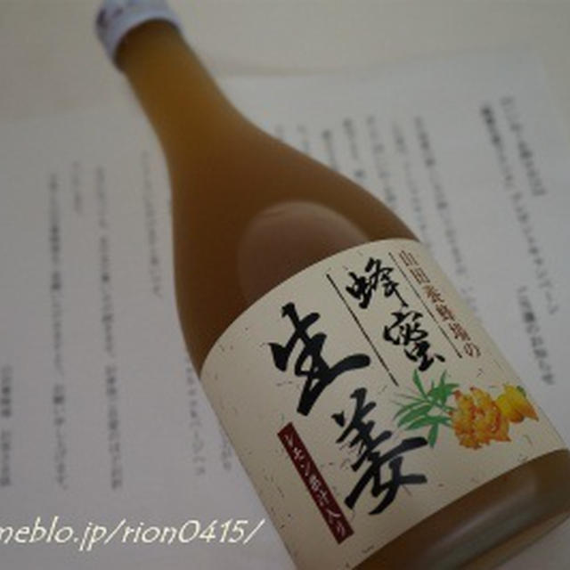蜂蜜生姜ドリンク★当選★