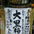 大黒福茶イベント＠銀座NAGANO