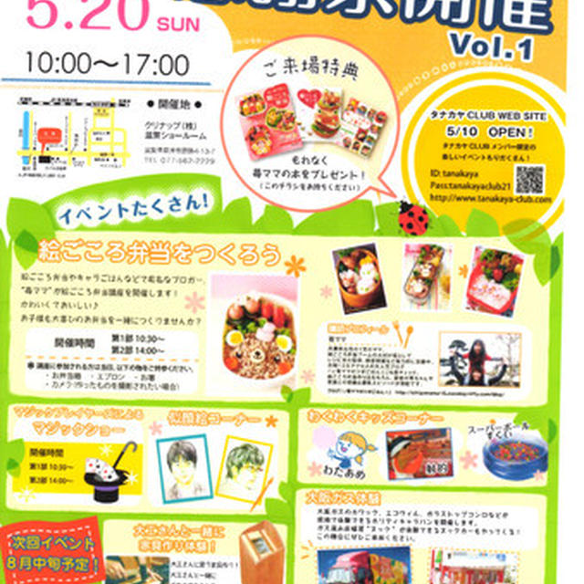 滋賀県で絵ごころ弁当教室イベント～