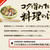 【掲載】白鶴「コクと旨みたっぷりの料理の清酒」