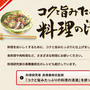 【掲載】白鶴「コクと旨みたっぷりの料理の清酒」