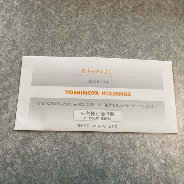 優待、２つ到着