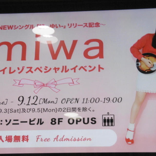 miwa ハイレゾスペシャルイベント
