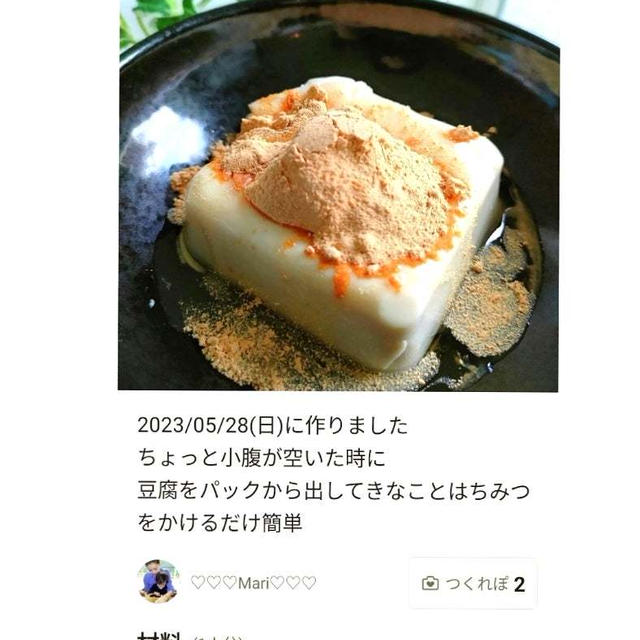 クックパッド「絹ごし豆腐✕きなこ✕はちみつ」のつくれぽが公開されました、おにぎりランチ。