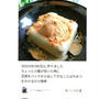 クックパッド「絹ごし豆腐✕きなこ✕はちみつ」のつくれぽが公開されました、おにぎりランチ。