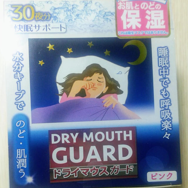 睡眠時の喉や口まわりの保湿に！「ドライマウスガード」