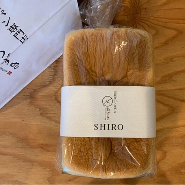 高級食パン専門店「あずき」のSHIROで朝ごはん