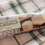 今日のアイス♪ セブンイレブン「セブンプレミアム チーズスティック」 #セブンスイーツアンバサダー 