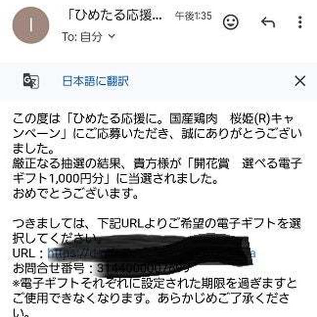 【ご当選】 日本ハム株式会社　ひめたる応援に。国産鶏肉　桜姫(R)キャンペーン