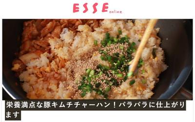 掲載 栄養満点な豚キムチチャーハン Esse By ぐっち夫婦の今日なにたべよう さん レシピブログ 料理ブログのレシピ満載