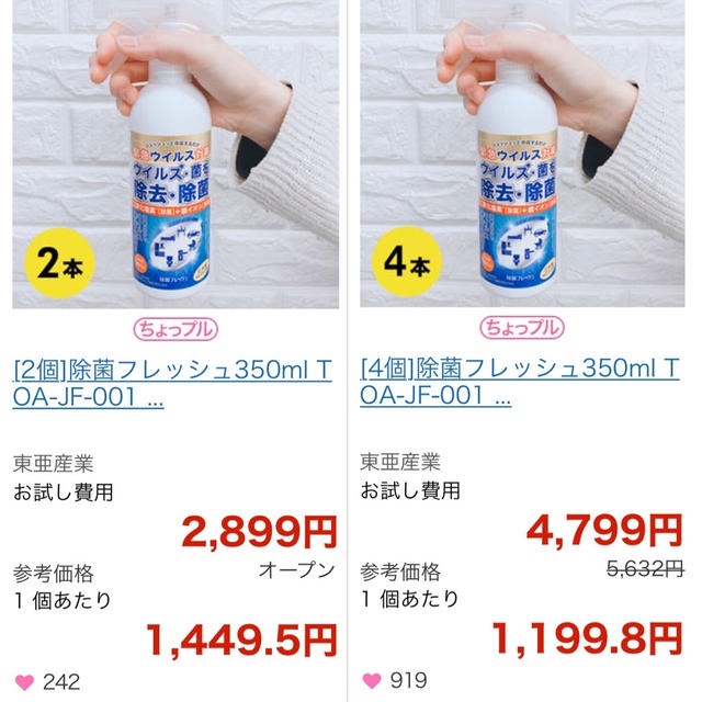 東亜産業 除菌フレッシュ 350m サンプル百貨店やauショッピングサイト