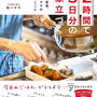 新刊 暮らし本 予約開始になりました〜台所しごと、作りおき、簡単おやつやキッチン収納などを掲載〜KADOKAWA