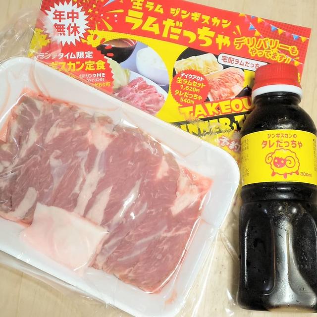 今夜はラム！生ラム肩ロース＆ジンギスカンのタレだっちゃを食べたよ(*´∀｀)
