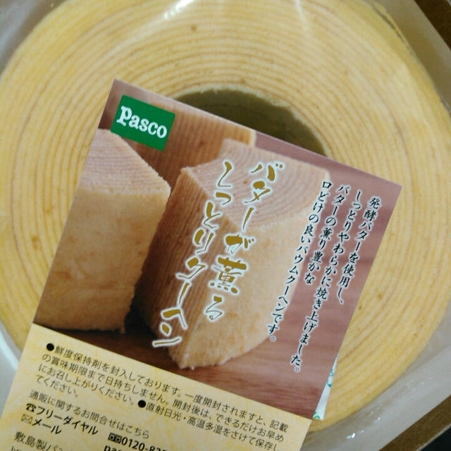 お届けものはお誕生日プレゼント＆当選連絡