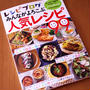 昨日発売♪「レシピブログみんながよろこぶ人気レシピ99」掲載のお知らせ＆御礼