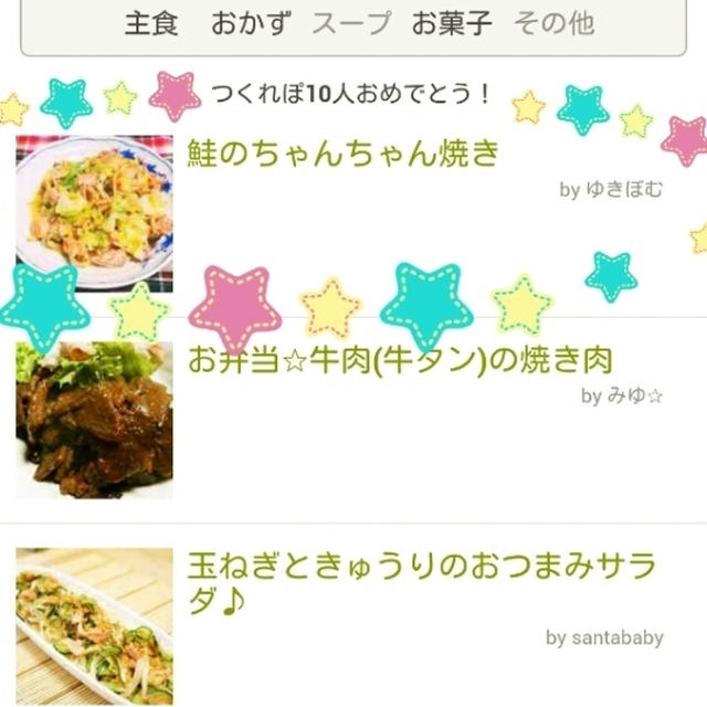 ＊祝☆話題入り＊