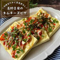 高野豆腐で『低糖質キムチーズピザ』トースターで焼くだけ！【ダイエットレシピ】